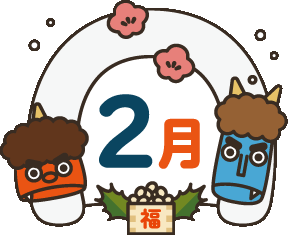 今日はなんの日？