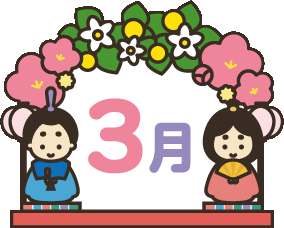 今日はなんの日？