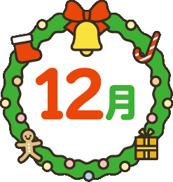 今日はなんの日？